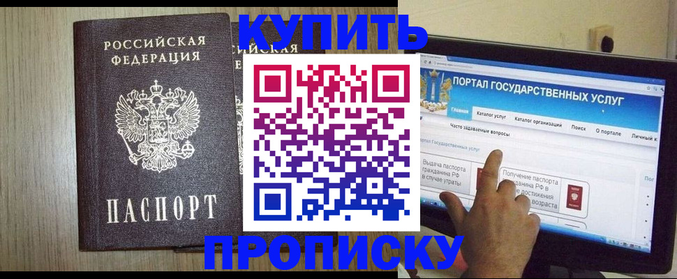 прописка для военкомата в Белогорске