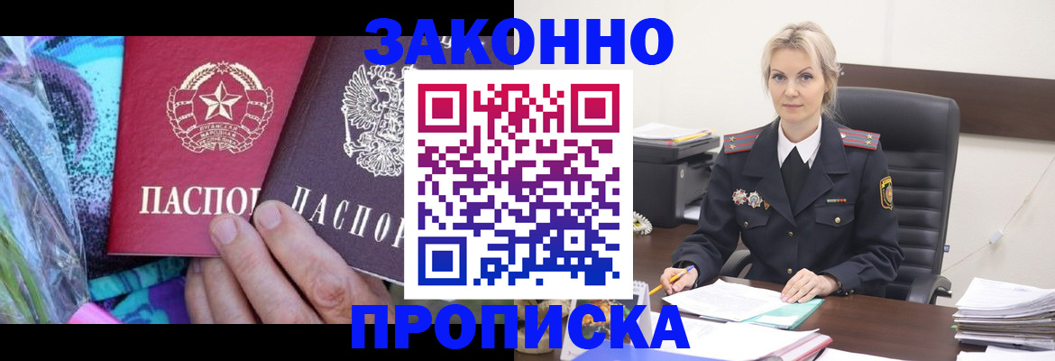 временная регистрация для школы в Белогорске