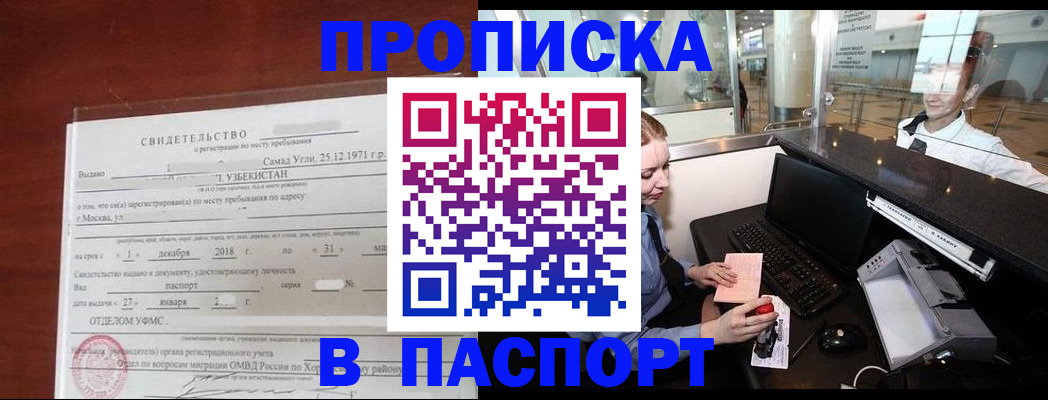 временная регистрация надежно в Белогорске