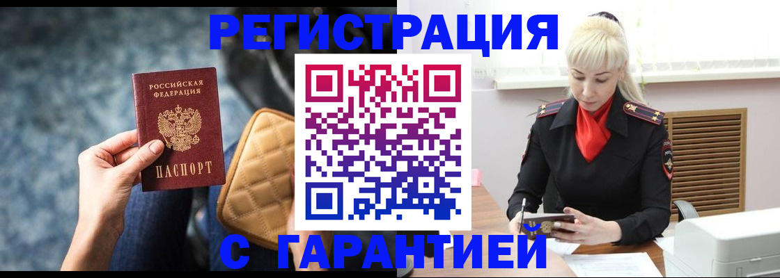 временная регистрация купить в Белогорске